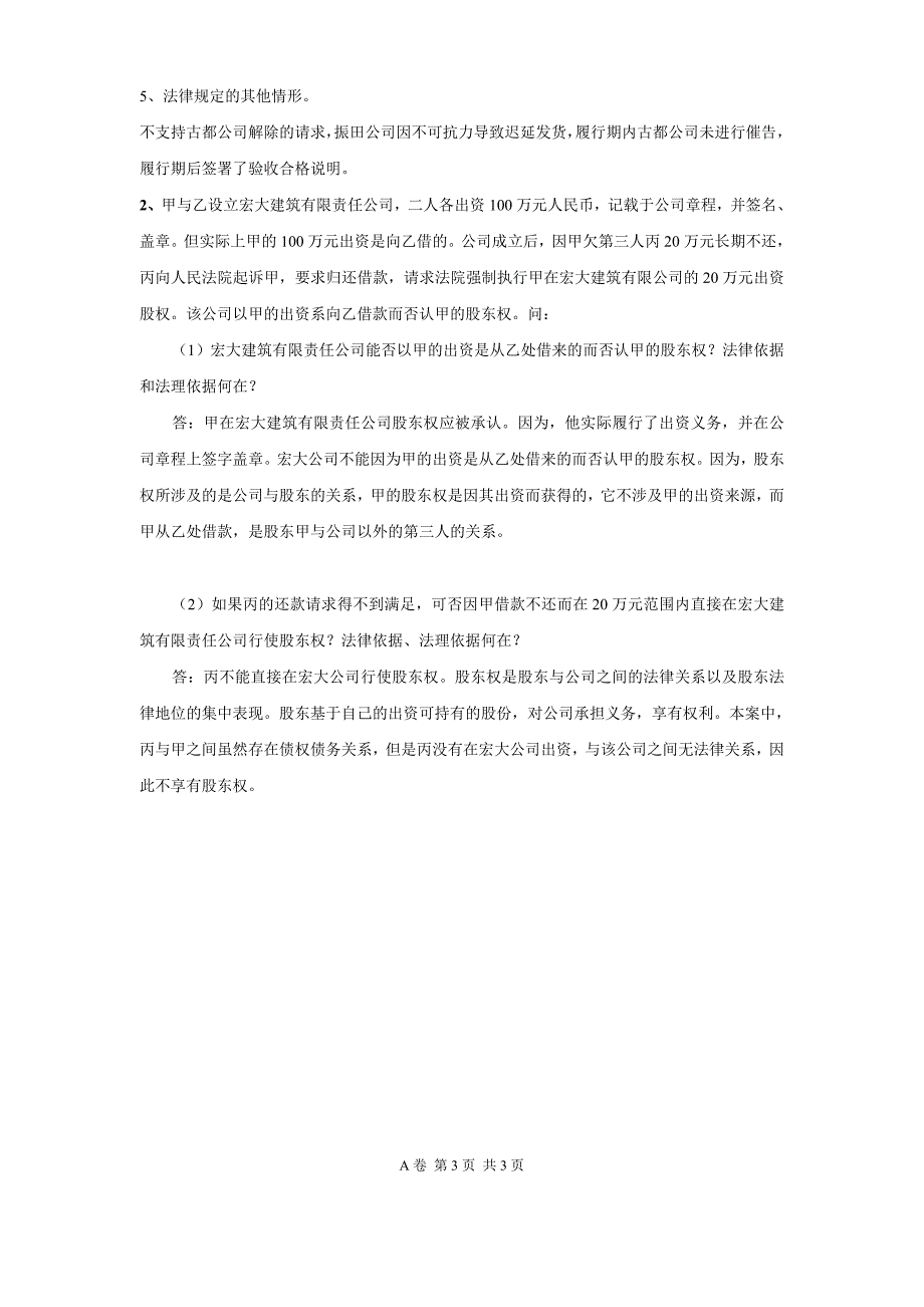 秋经济法期末大作业_第3页