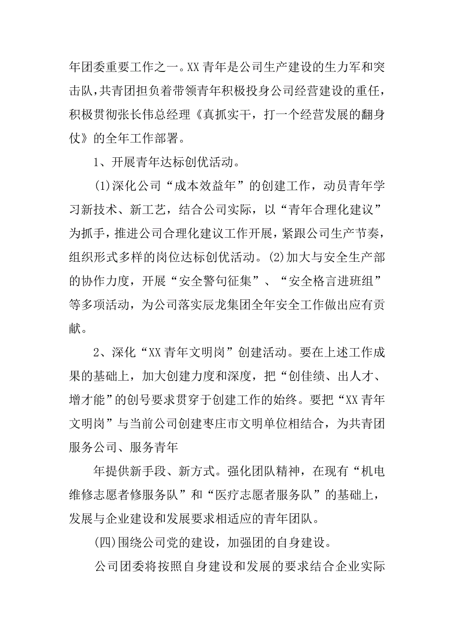 团委年度工作计划开头语范本.doc_第4页