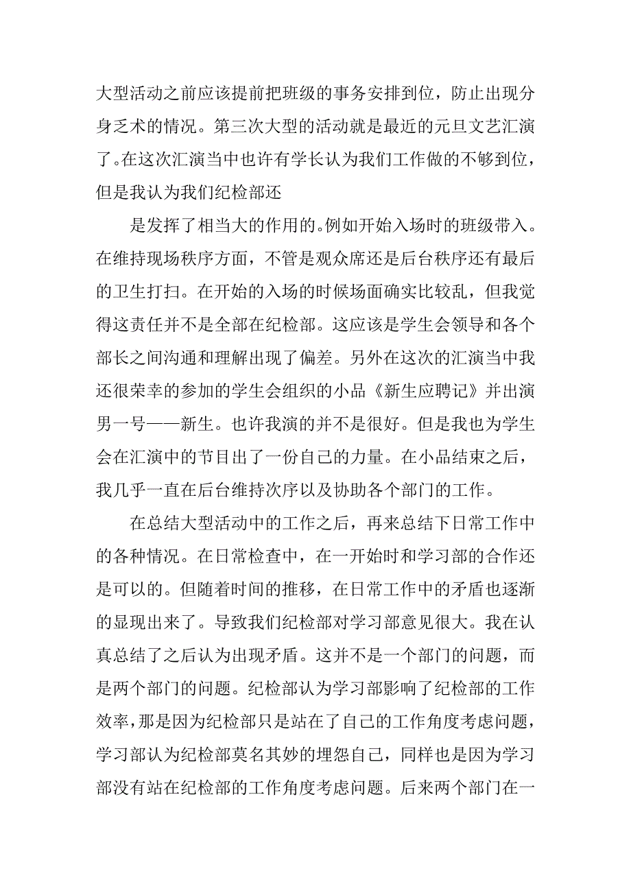 团委学生会纪检部工作总结.doc_第2页