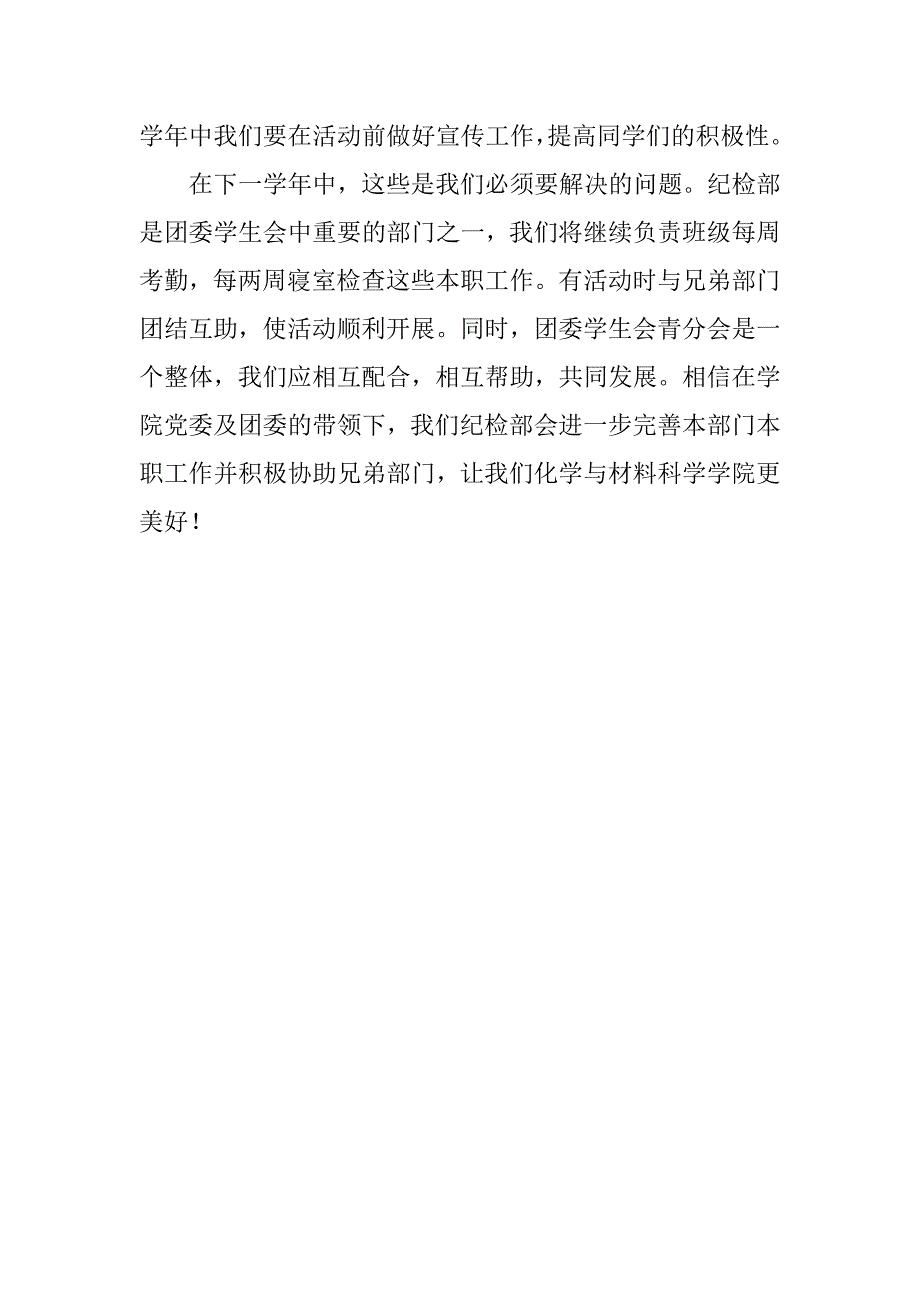 团委学生会纪检部工作总结.doc_第4页
