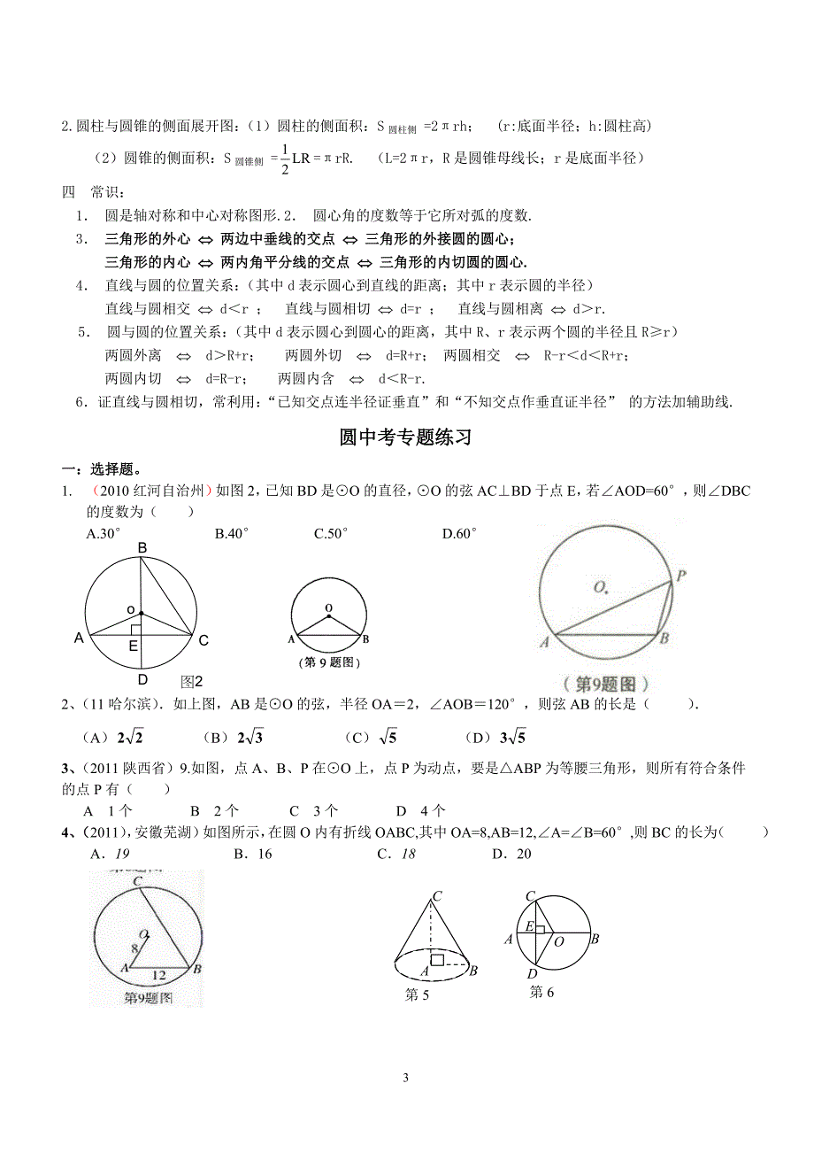 中考数学几何(圆)专题训练_第3页