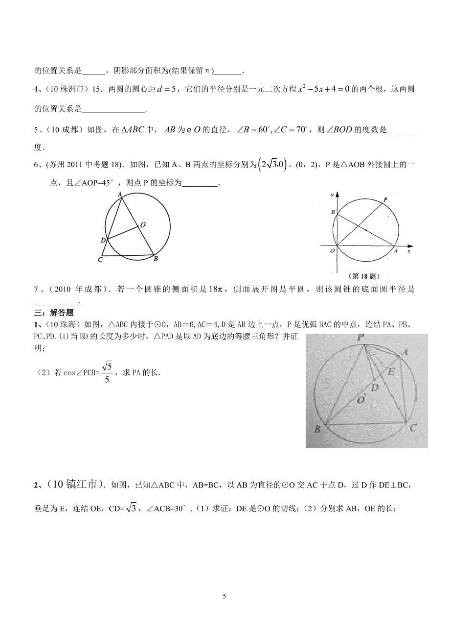 中考数学几何(圆)专题训练_第5页