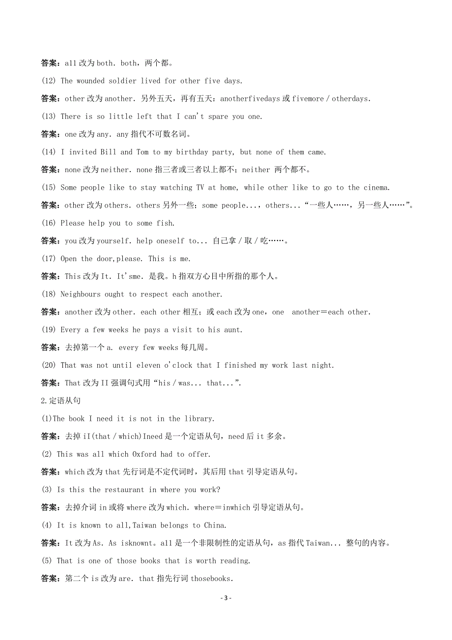 高中英语必考点解题指导：考点妙解5 代词_第3页