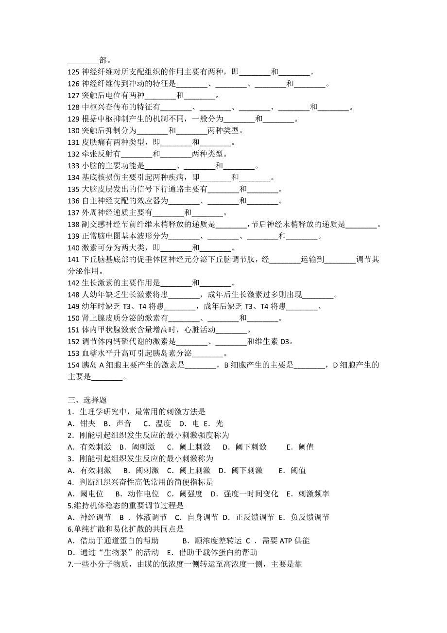 生理学题库完整版_第5页