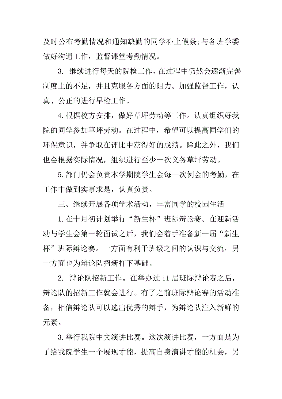 学生会组织部工作计划书开头.doc_第2页