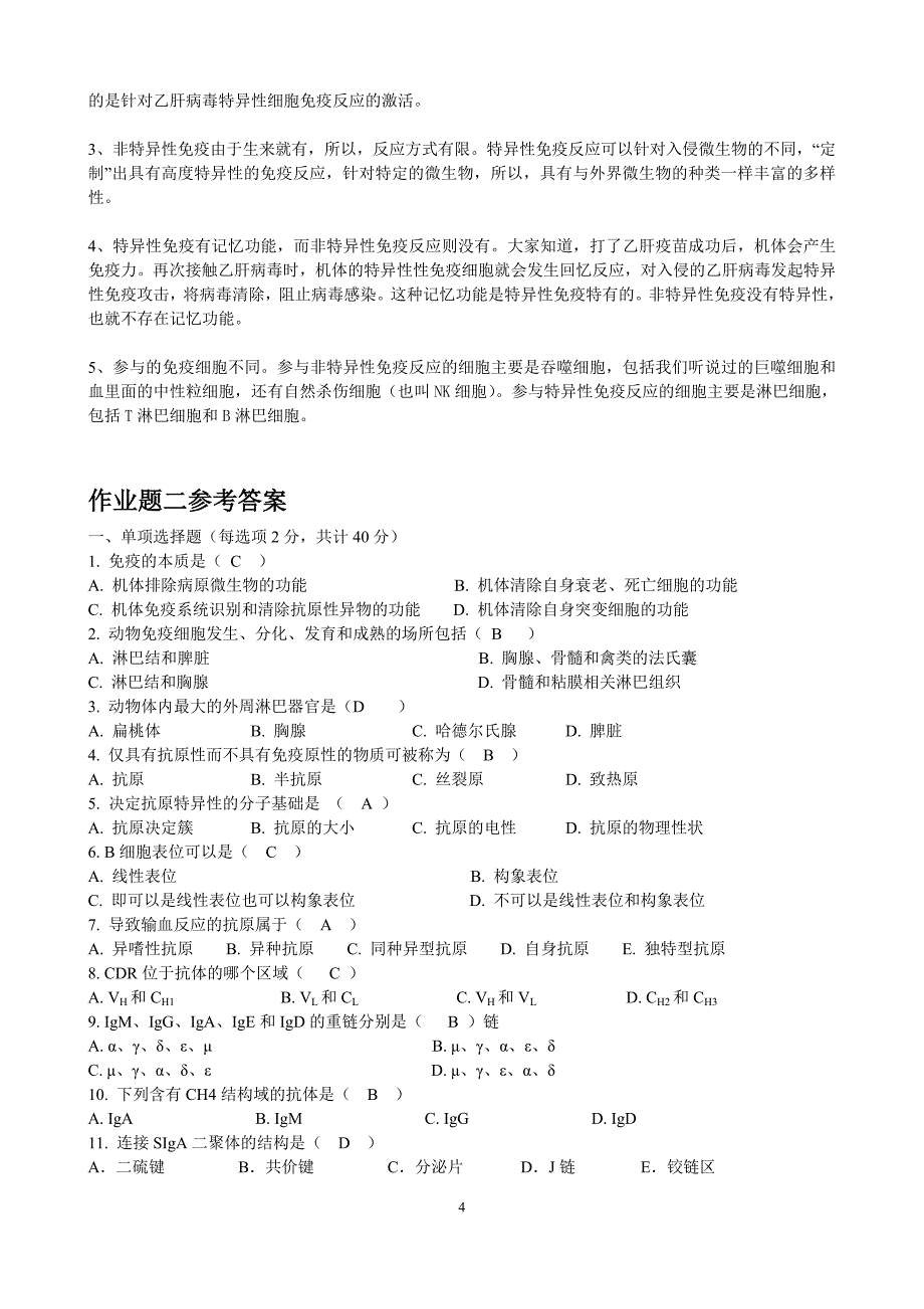 兽医免疫学作业题参考 答案20150828_第4页