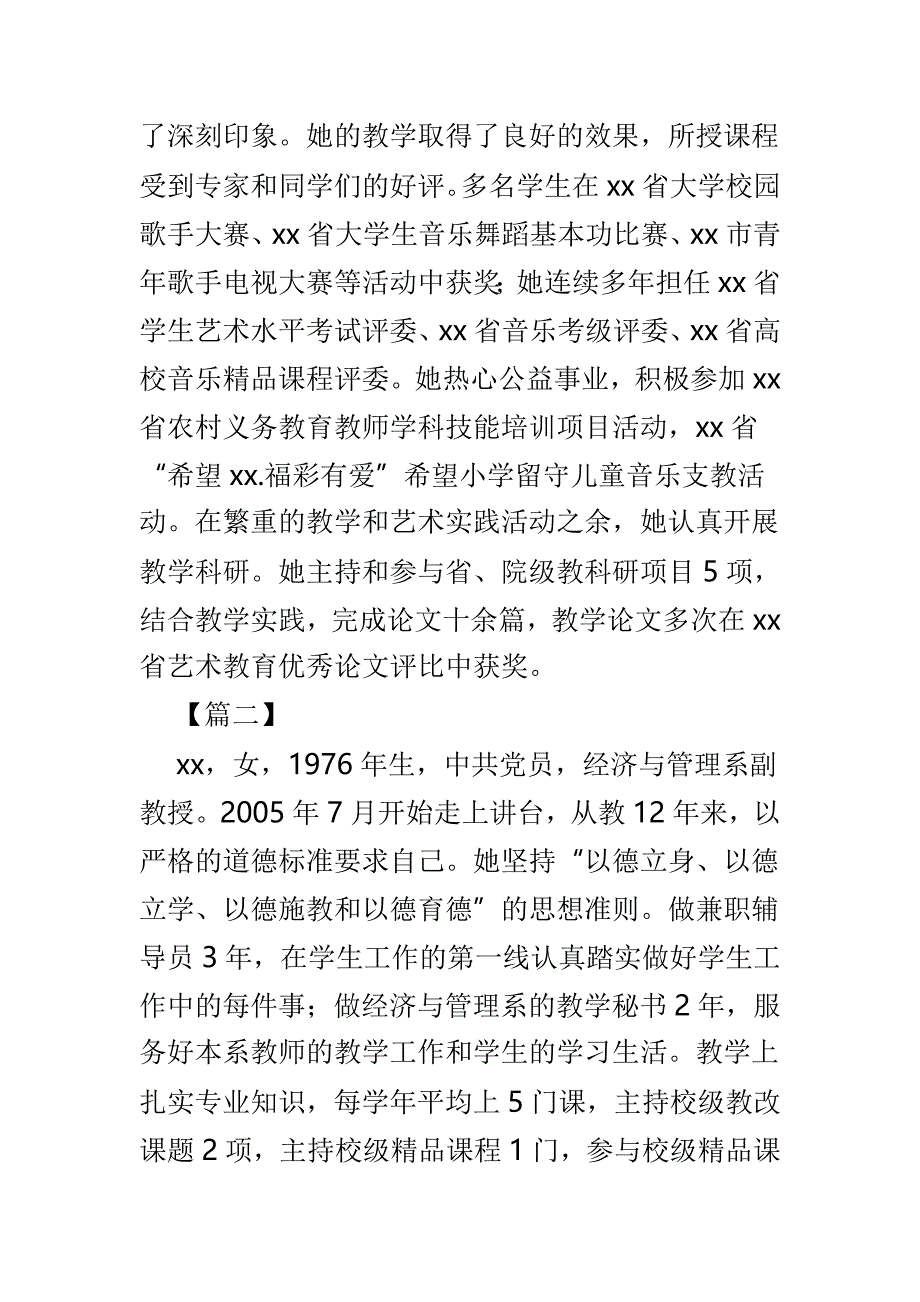 师德标兵候选人简要事迹材料5篇_第4页