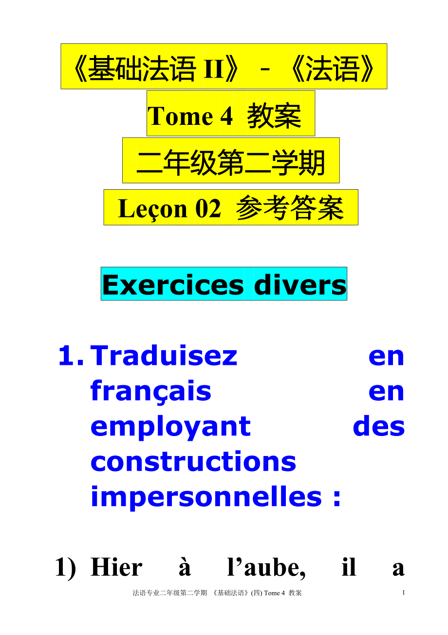 【基础法语】(四)08级1班二下《法语》第4册Lecon 2【练习参考答案】_第1页