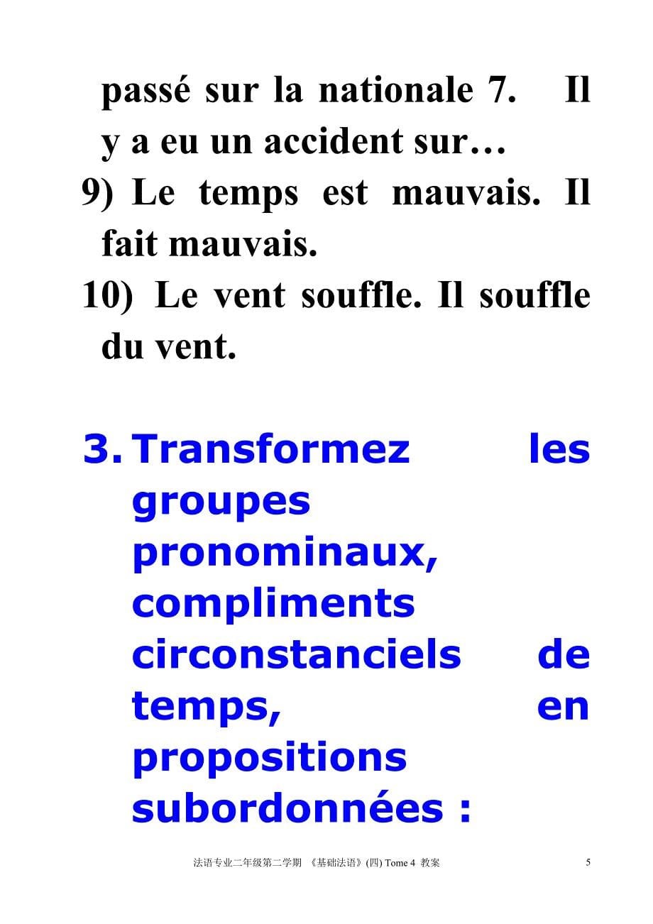 【基础法语】(四)08级1班二下《法语》第4册Lecon 2【练习参考答案】_第5页