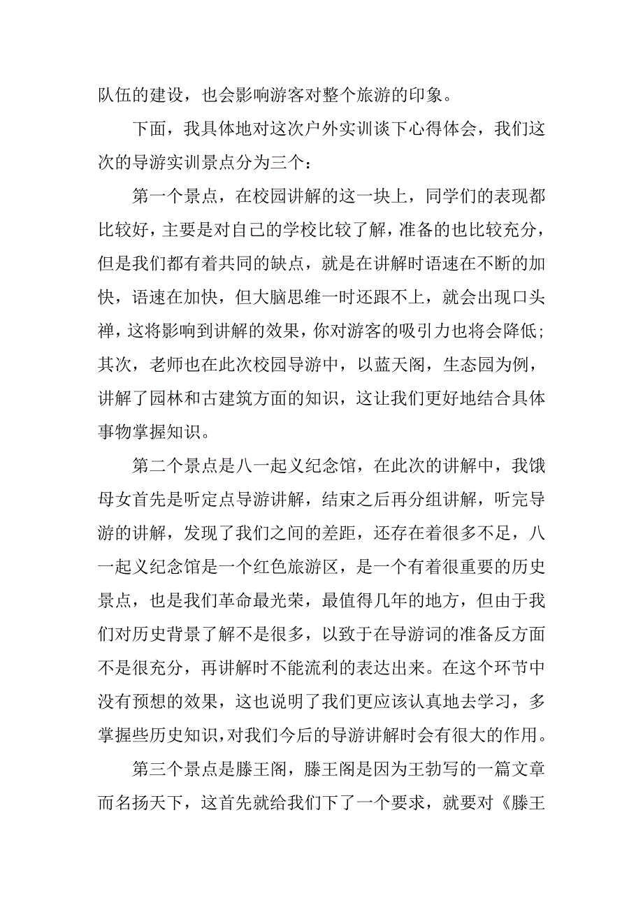 导游实习报告优秀.doc_第3页