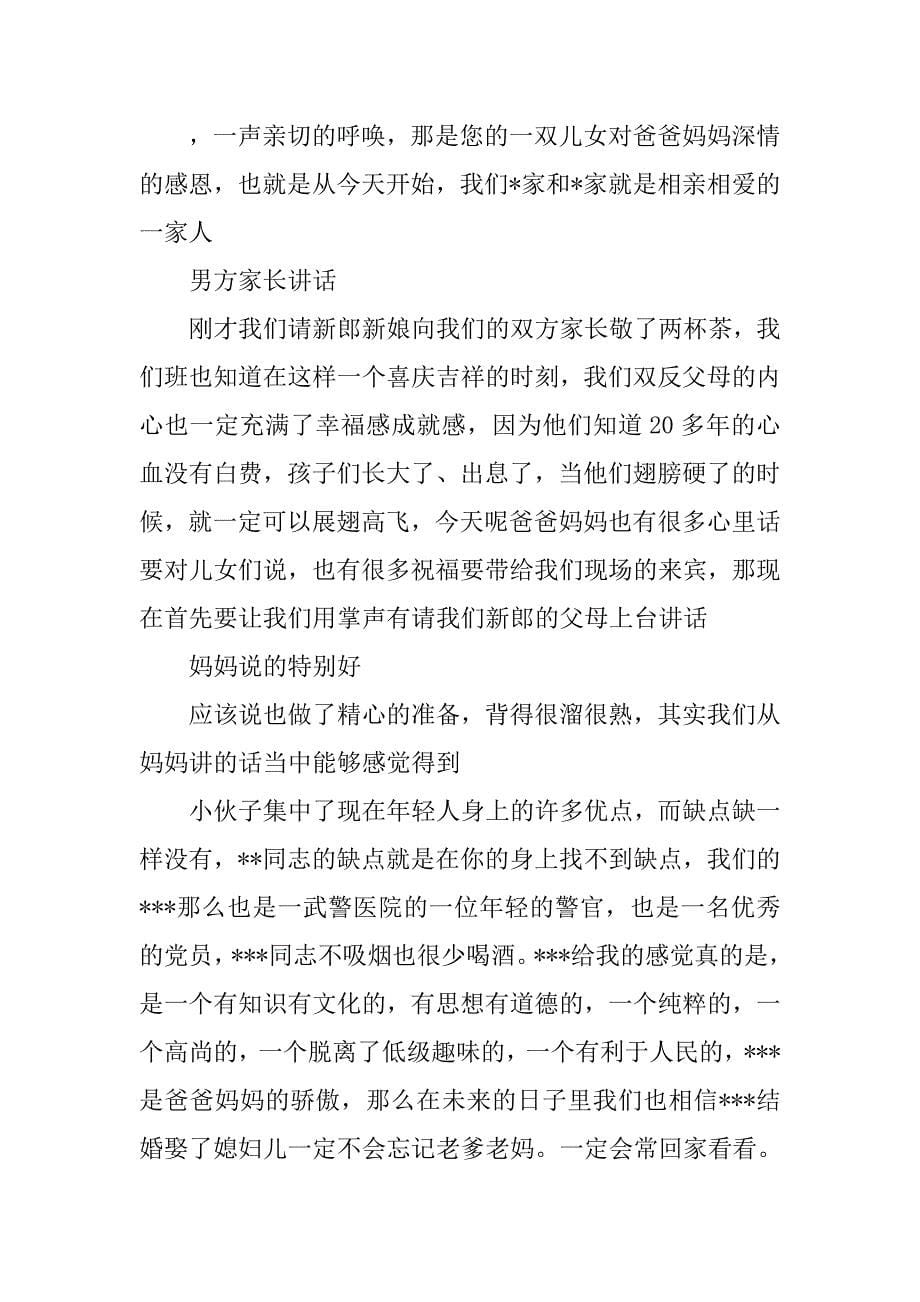 司仪婚礼庆典主持词范例.doc_第5页