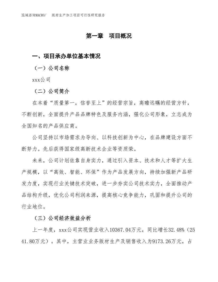 （模板）版材生产加工项目可行性研究报告_第4页