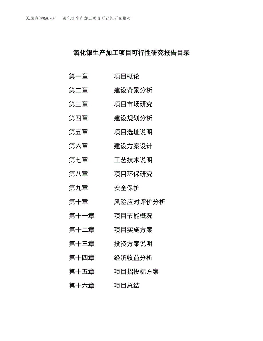 氧化银生产加工项目可行性研究报告_第3页