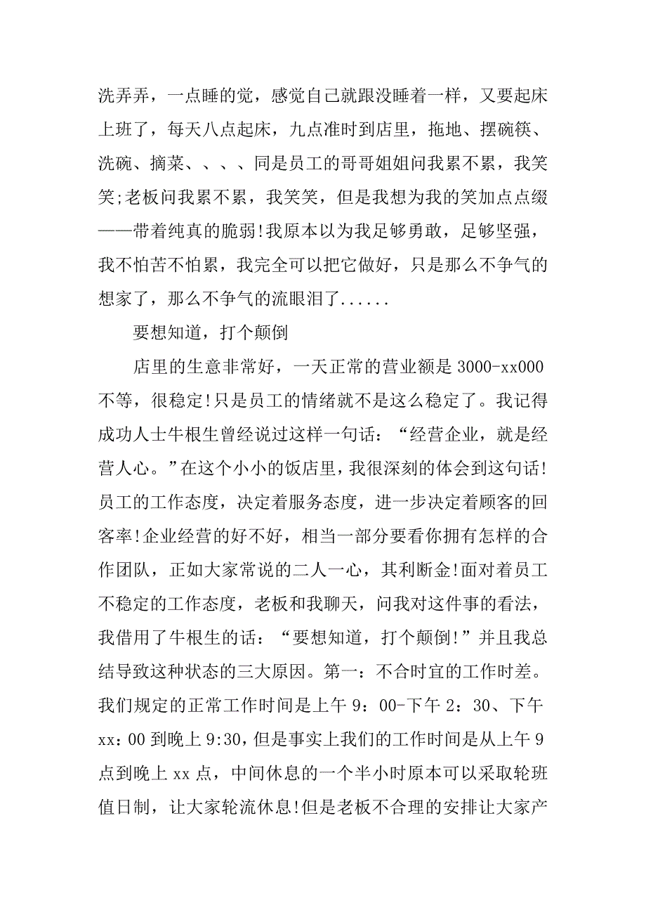 寒假酒店服务员社会实践心得体会.doc_第2页