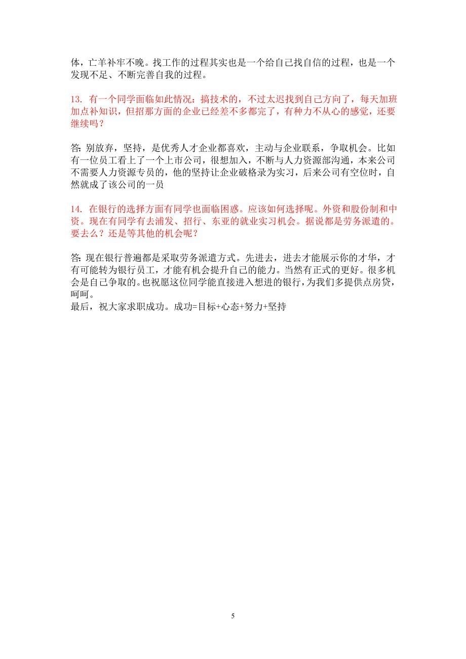 11月28日海捷唐志敏唐总就业分享整理_第5页