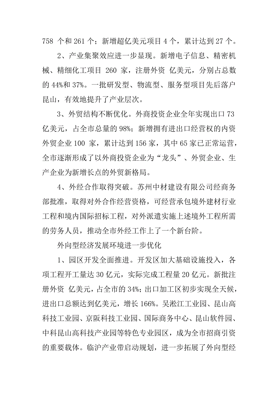 外经贸委年终总结.doc_第2页