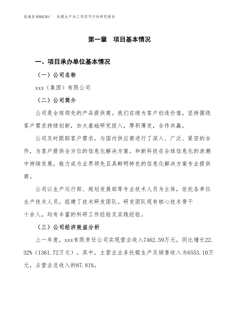 托辊生产加工项目可行性研究报告_第4页