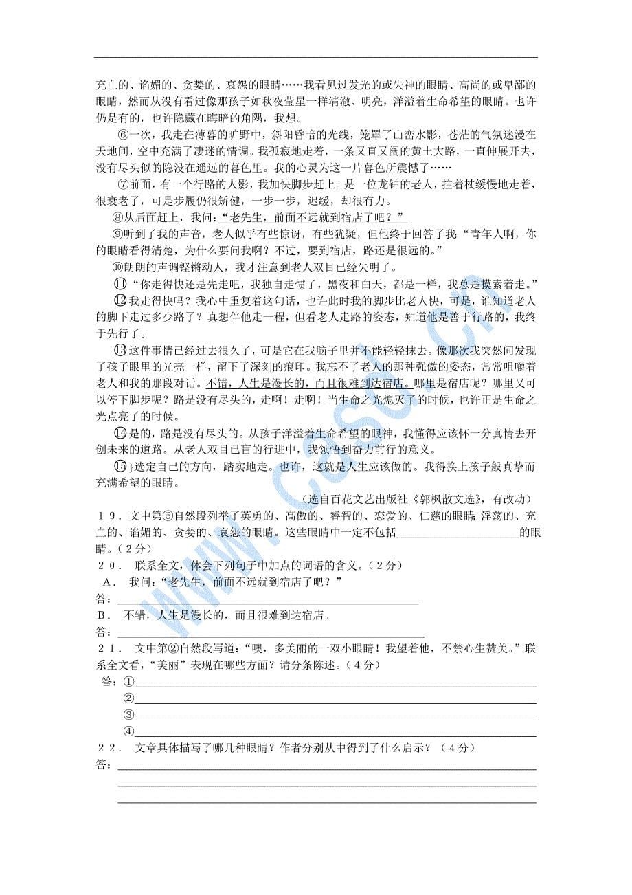 2008年湖南省益阳市中考语文试卷及答案(word版)._第5页
