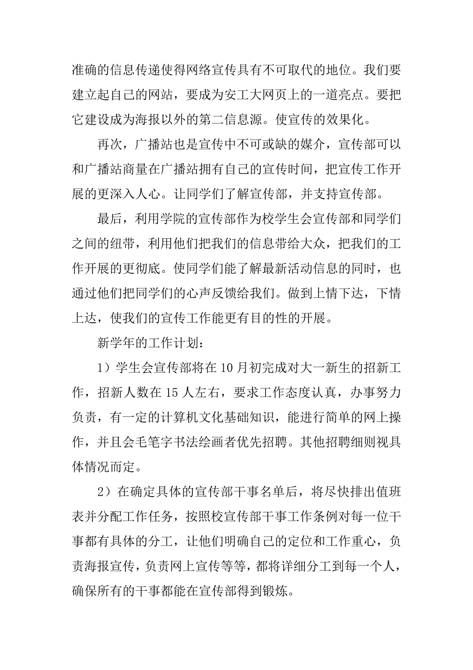 学生会宣传部工作计划结尾格式.doc_第3页