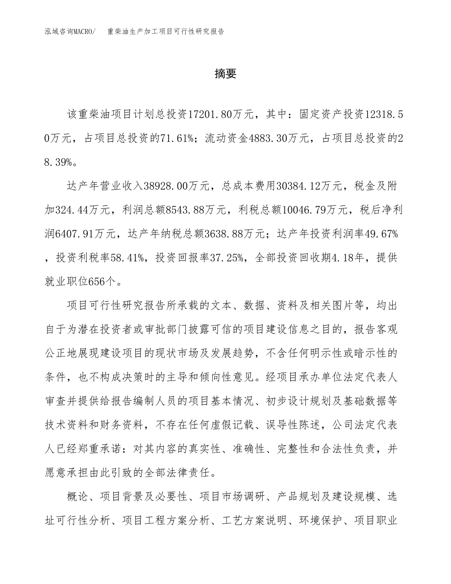 重柴油生产加工项目可行性研究报告 (1)_第2页