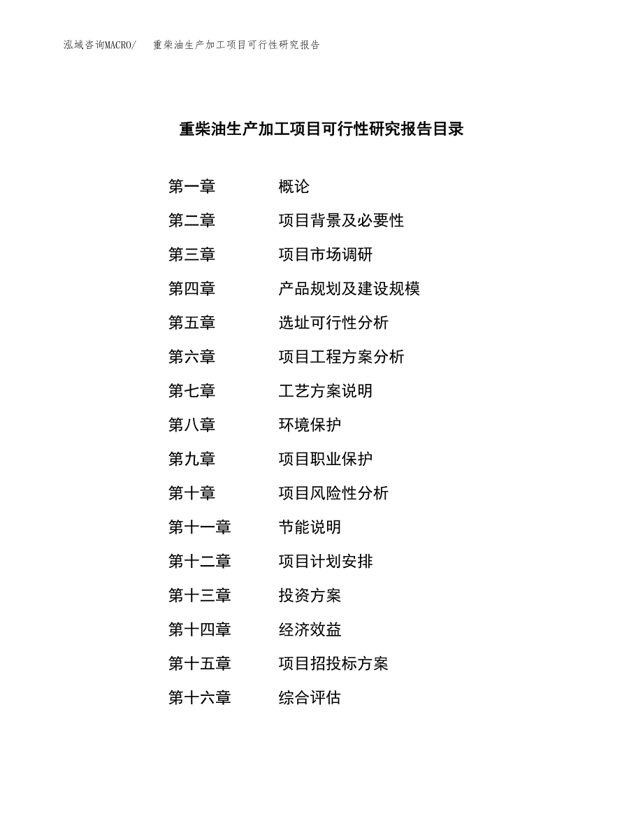 重柴油生产加工项目可行性研究报告 (1)_第4页