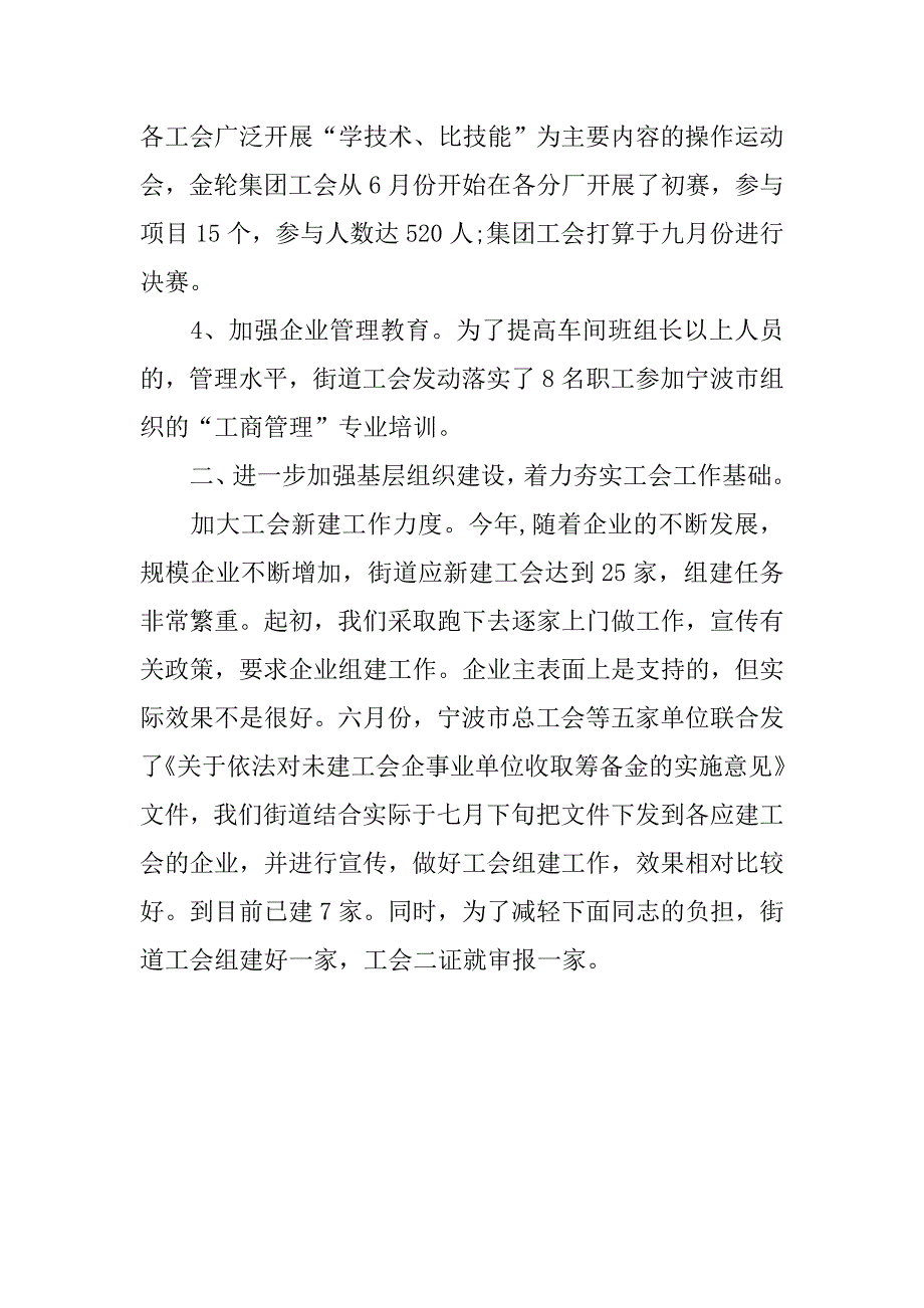 工会会计年终总结ppt.doc_第2页