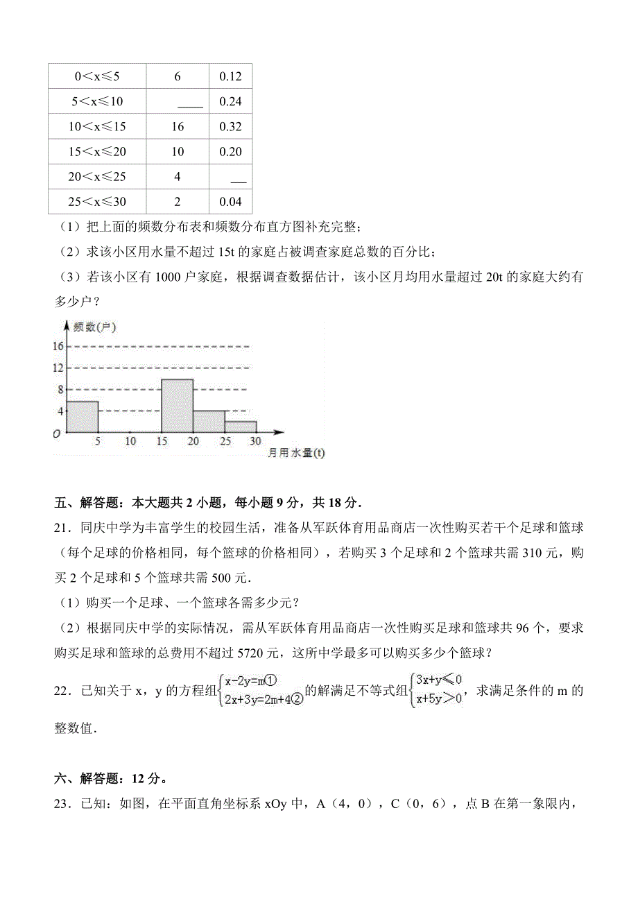 赣州市石城县2016-2017学年七年级下期末数学试卷含答案解析_第4页