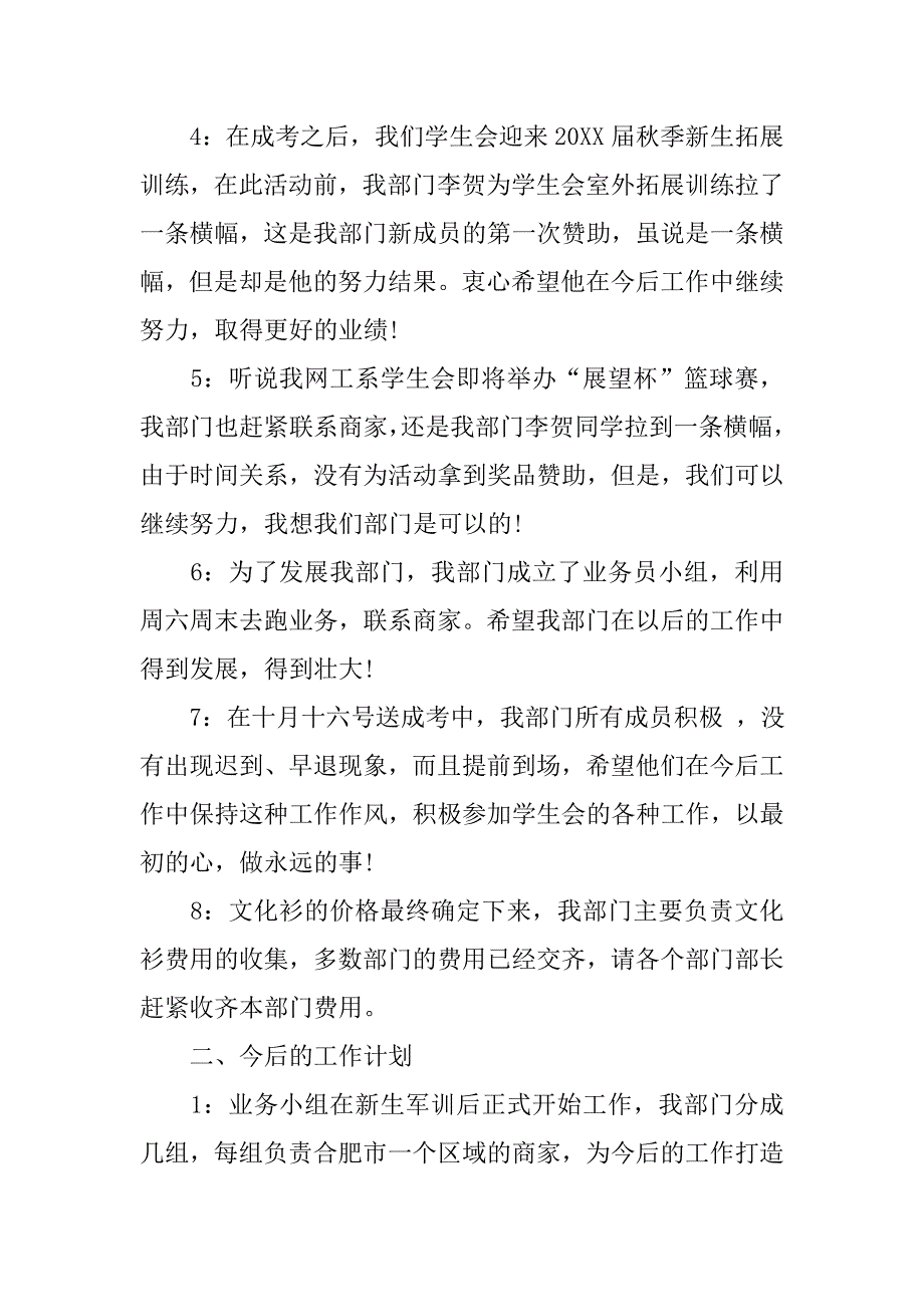 学生会外联部月度工作总结开头.doc_第2页