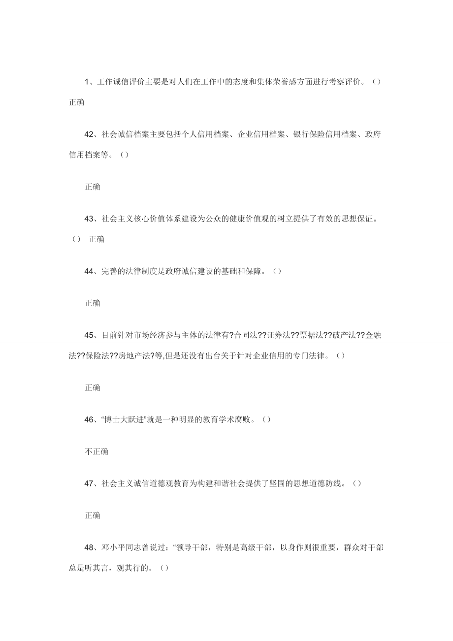 诚信建设 考试 最全题库与答案_第1页