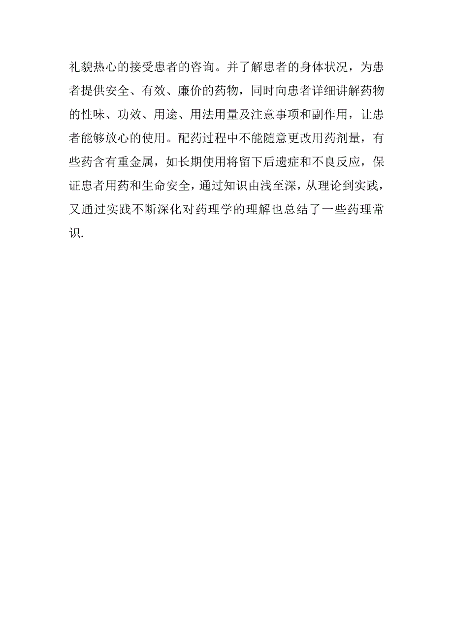 医院药剂师下半年工作总结.doc_第3页