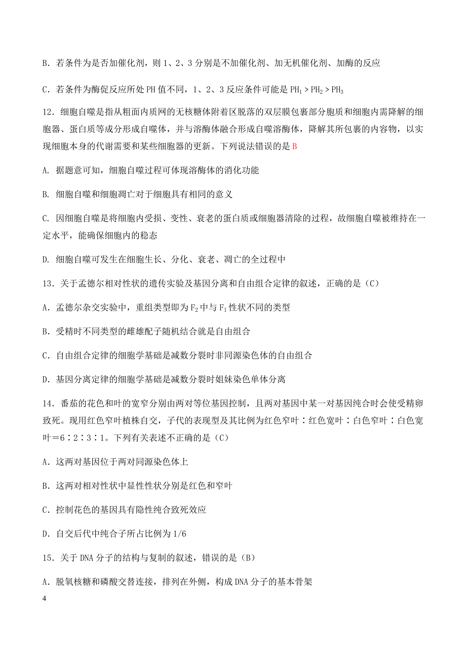 湖南省、等湘东六校2019届高三12月联考生物试卷含答案_第4页