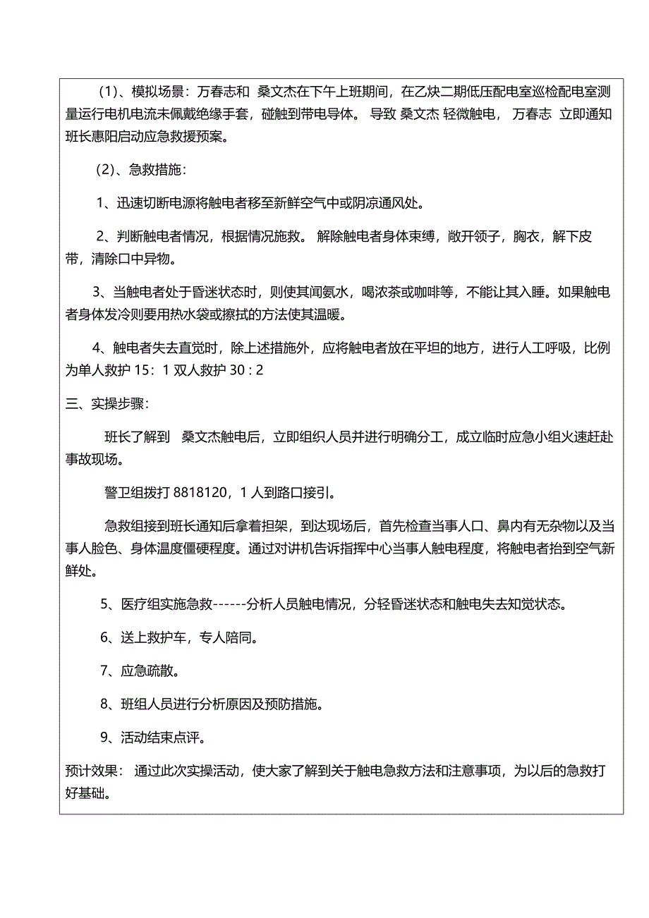 电气维修触电应急演练_第3页