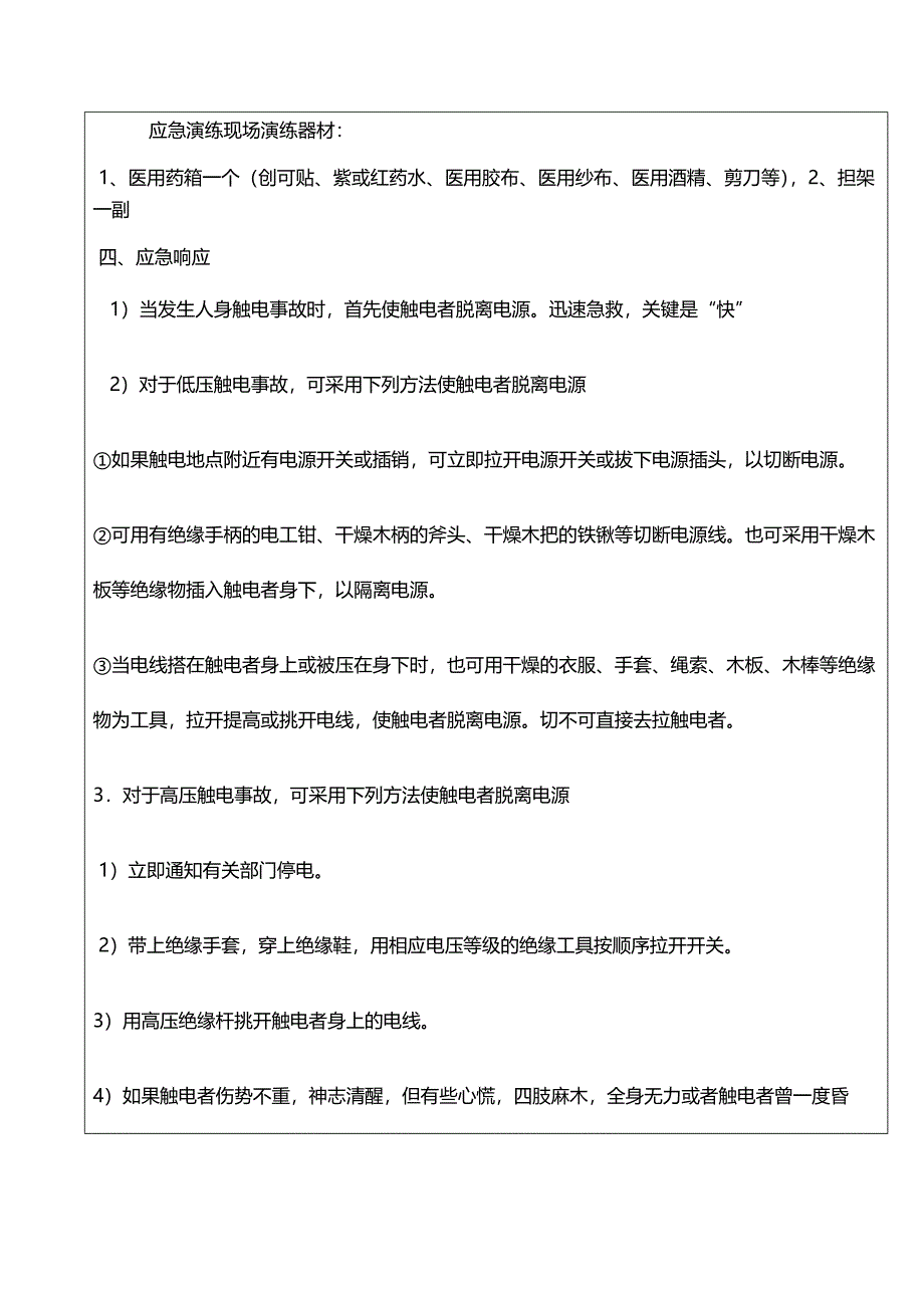 电气维修触电应急演练_第4页