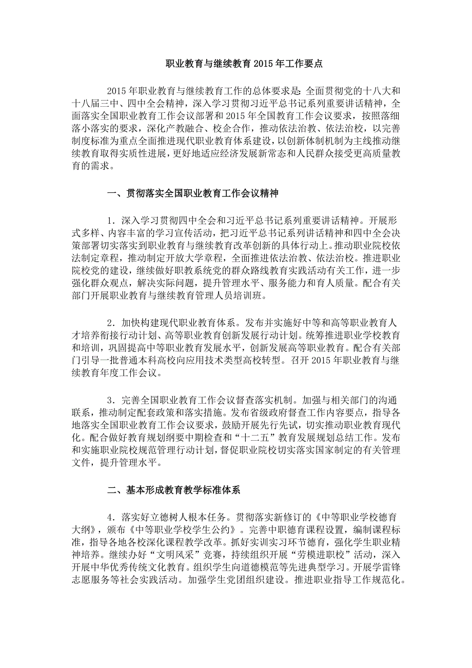 职业教育与继续教育2015年工作要点_第1页