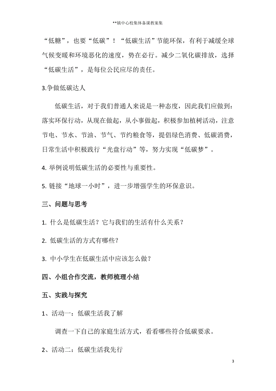 第二单元 综合性学习倡导低碳生活_第3页