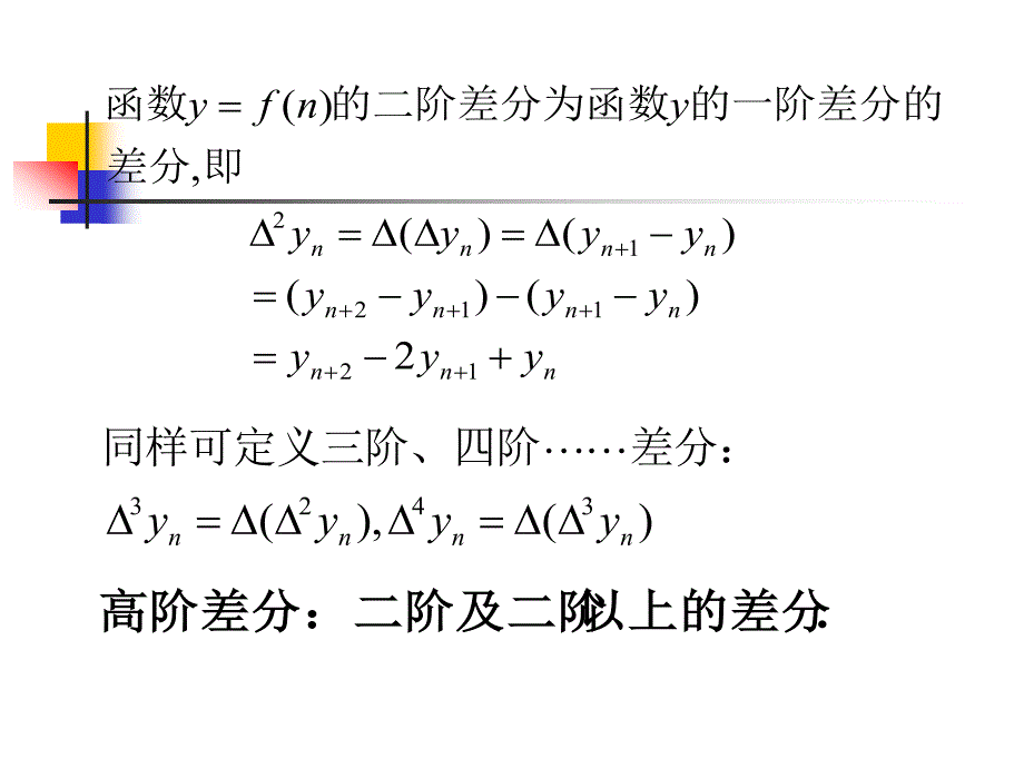 数模(差分方程模型)_第4页