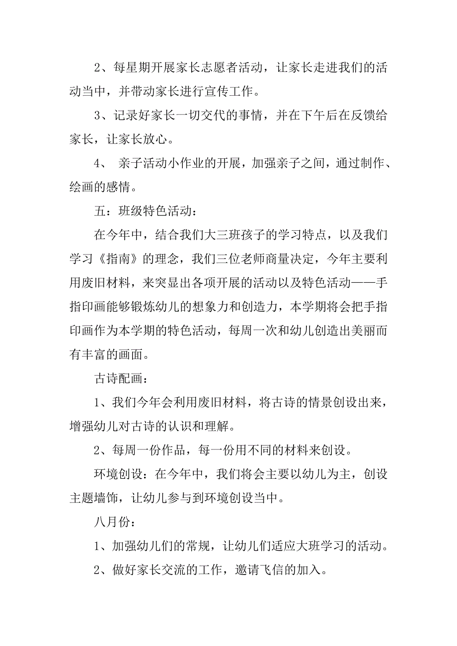 大三班主任新学期工作计划.doc_第3页