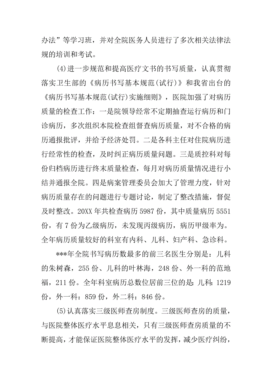医院医保ppt年终总结模板.doc_第3页