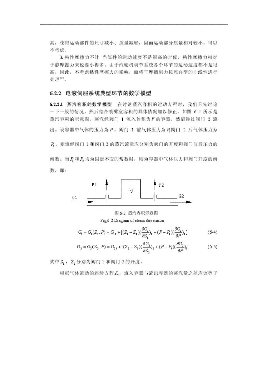 汽轮机电液伺服系统数学模型与仿真分析_第4页