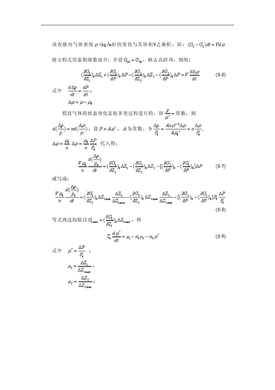 汽轮机电液伺服系统数学模型与仿真分析_第5页