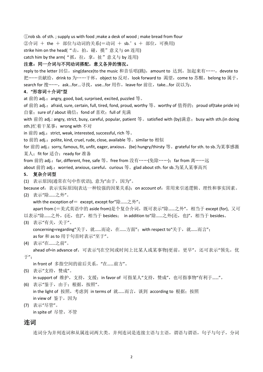 2019届高三英语二轮复习教学案：【专题4】介词、连词与状语从句 _第2页