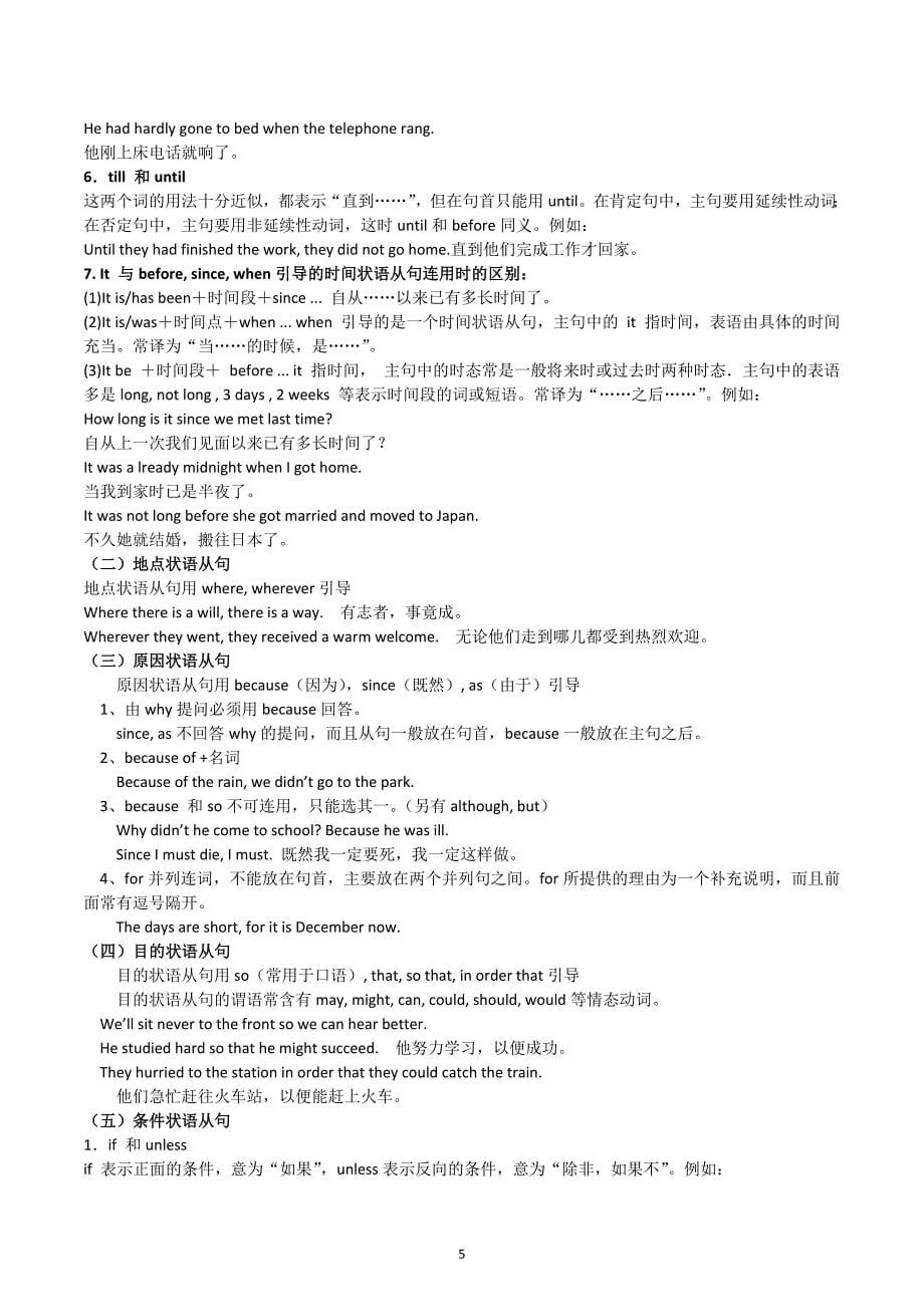 2019届高三英语二轮复习教学案：【专题4】介词、连词与状语从句 _第5页