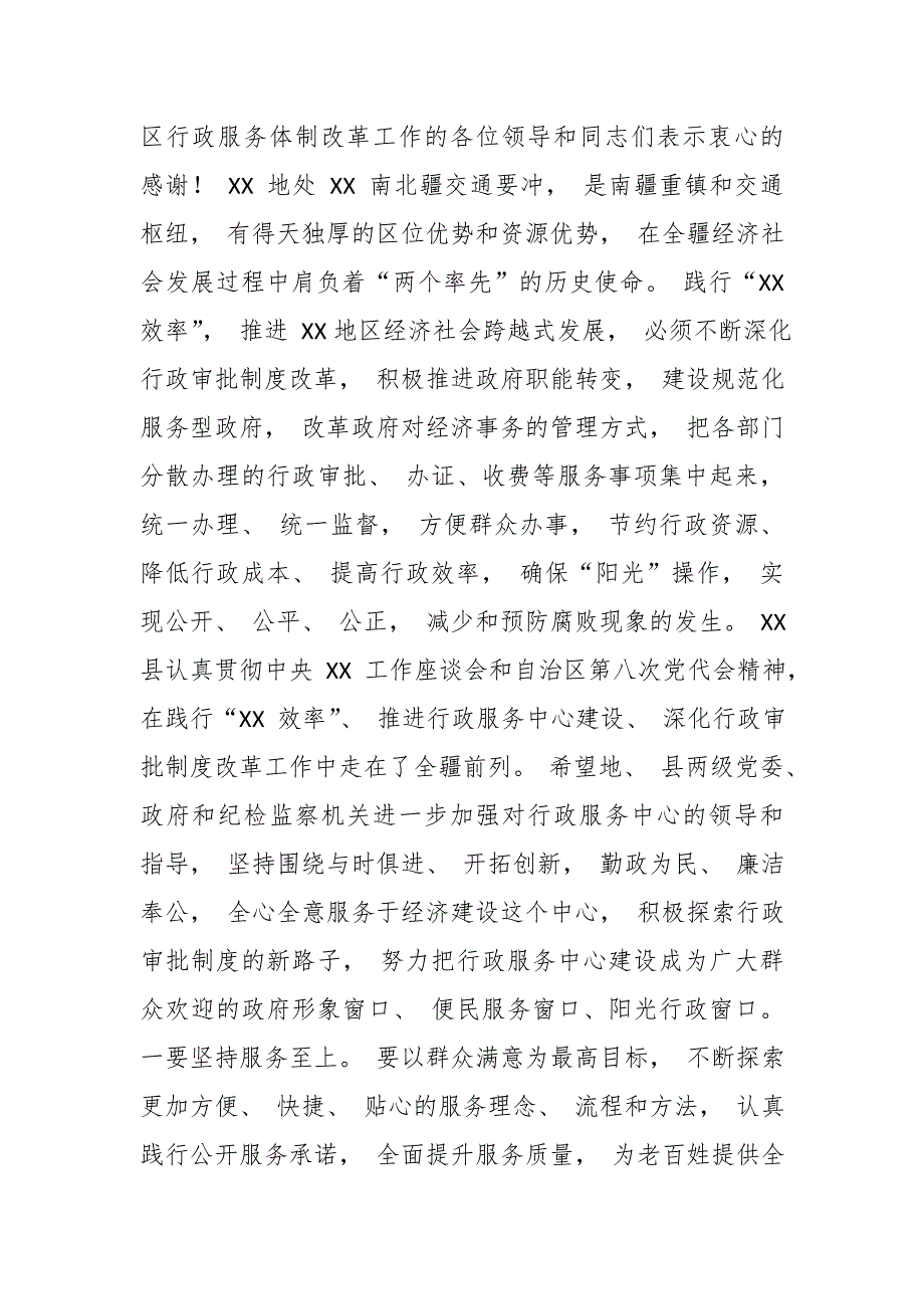 市领导在市行政服务中心新办事大厅试运行启用仪式上的讲话_第3页