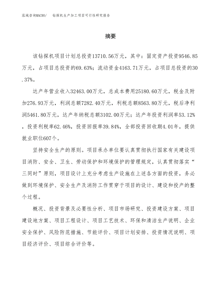 钻探机生产加工项目可行性研究报告_第2页