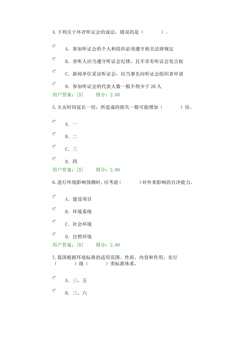 2016咨询师工程师继续教育工程项目环境影响分析评价方法试卷_第2页