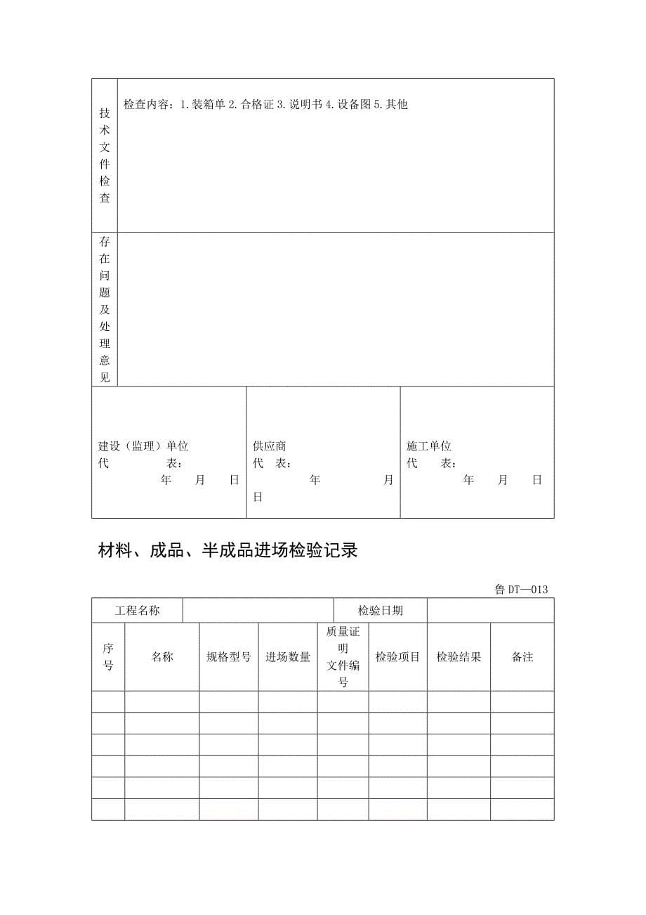 电梯工程施工验收资料表格汇编2_第5页