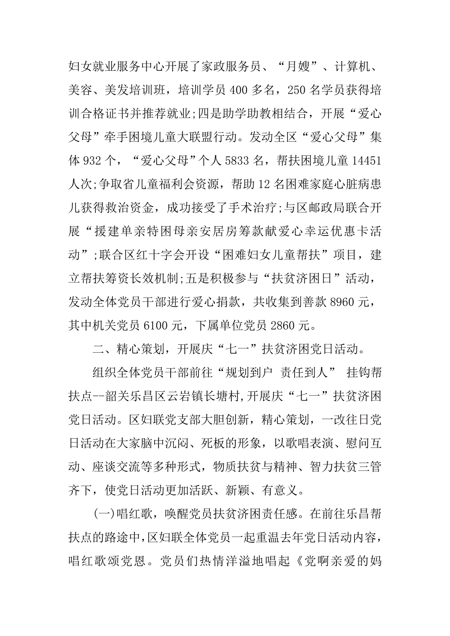 妇联党支部优秀党日活动总结.doc_第2页