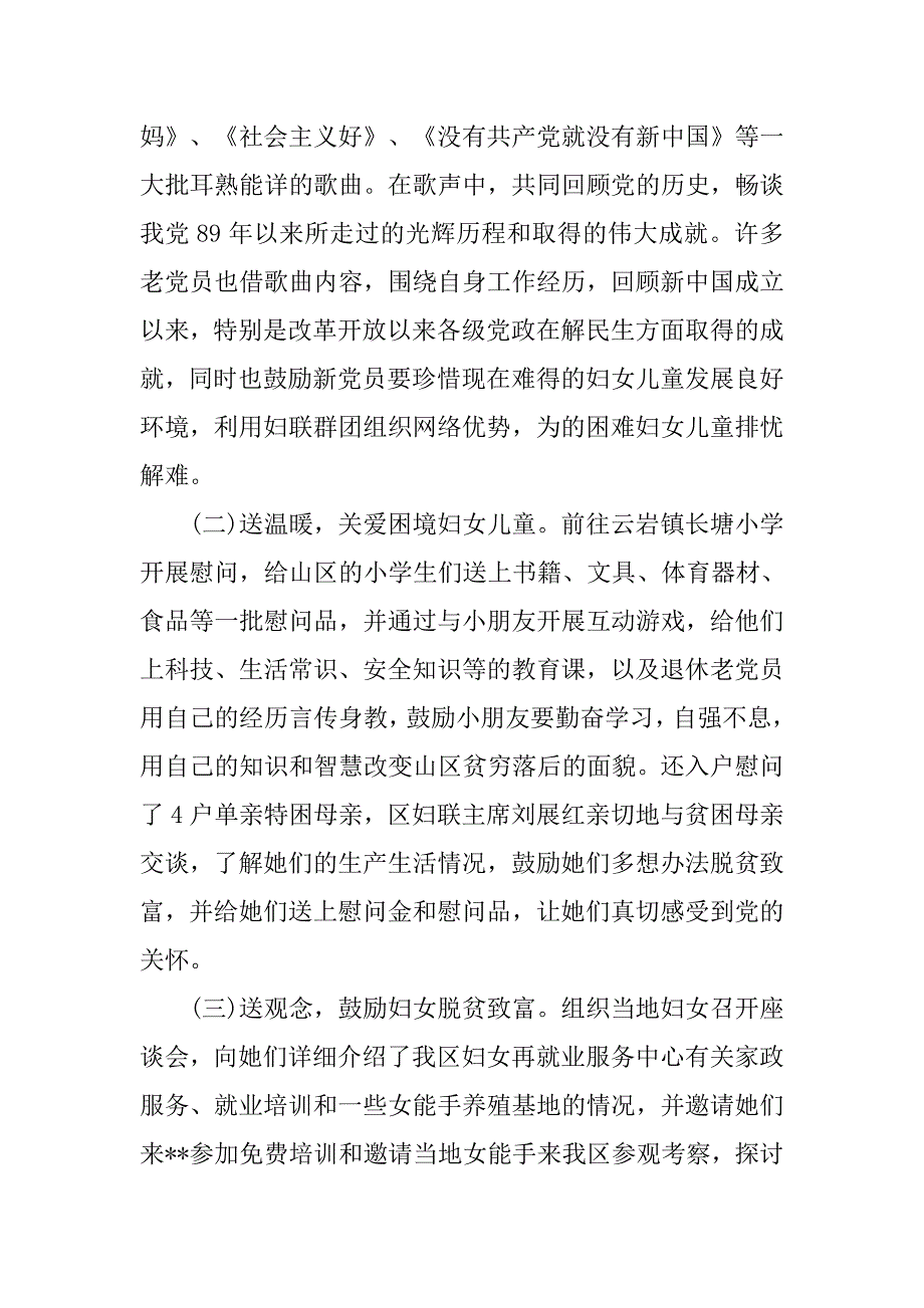 妇联党支部优秀党日活动总结.doc_第3页