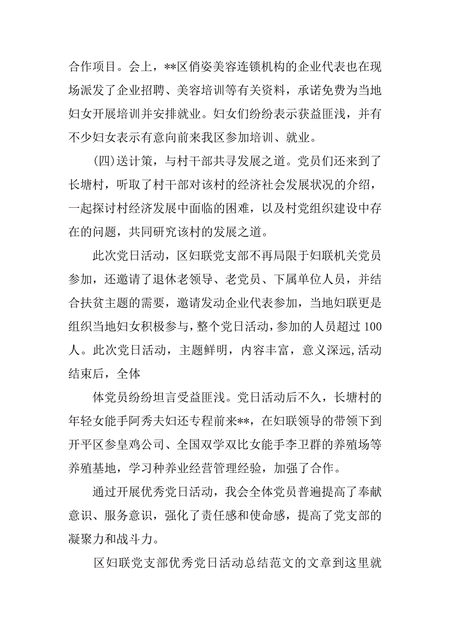妇联党支部优秀党日活动总结.doc_第4页