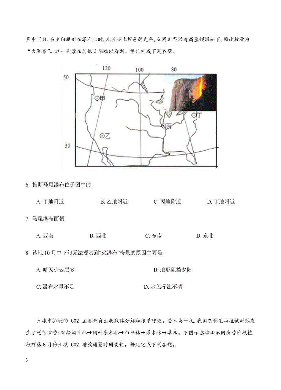 福建省2019届高三11月月考地理试卷含答案_第3页